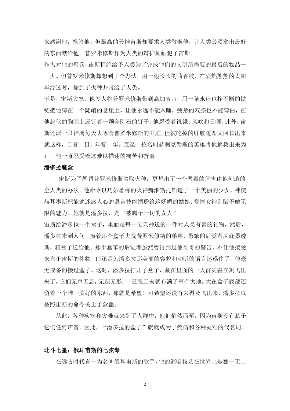 古希腊神话典故(百）_第2页