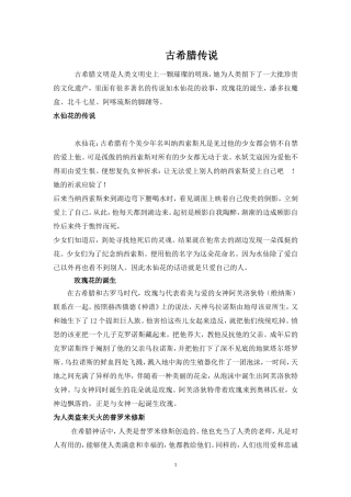 古希腊神话典故(百）