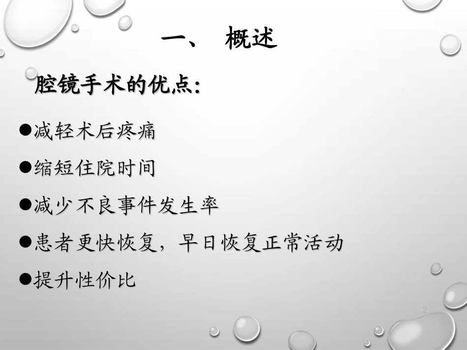 腹腔镜手术麻醉管理_第2页