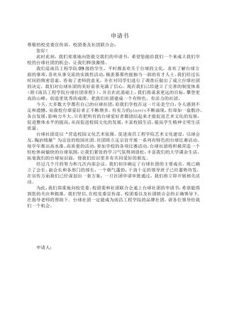 台球社团申请书