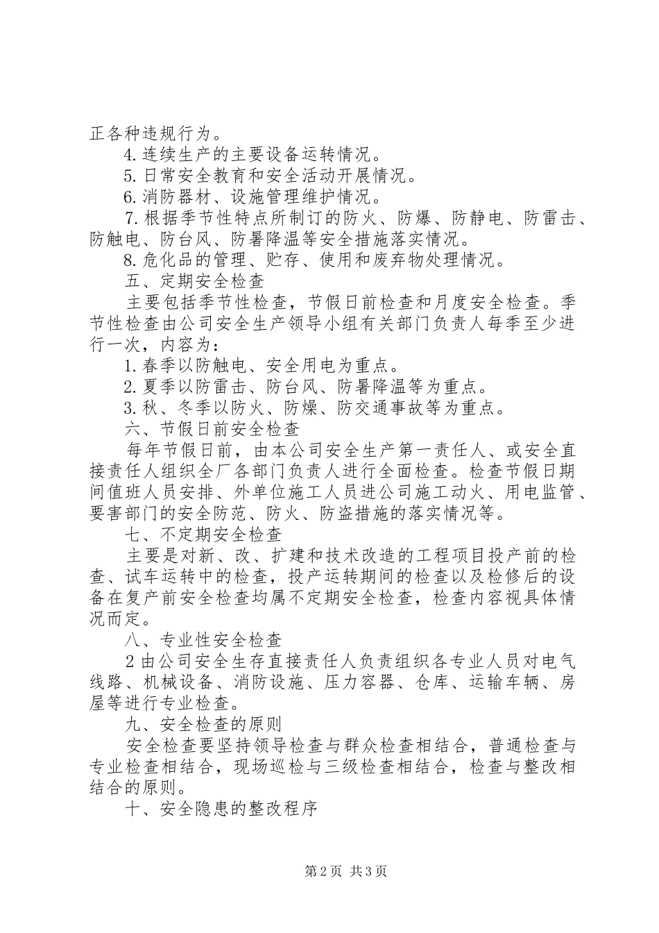 火灾隐患排除治理安排政府工作计划_第2页
