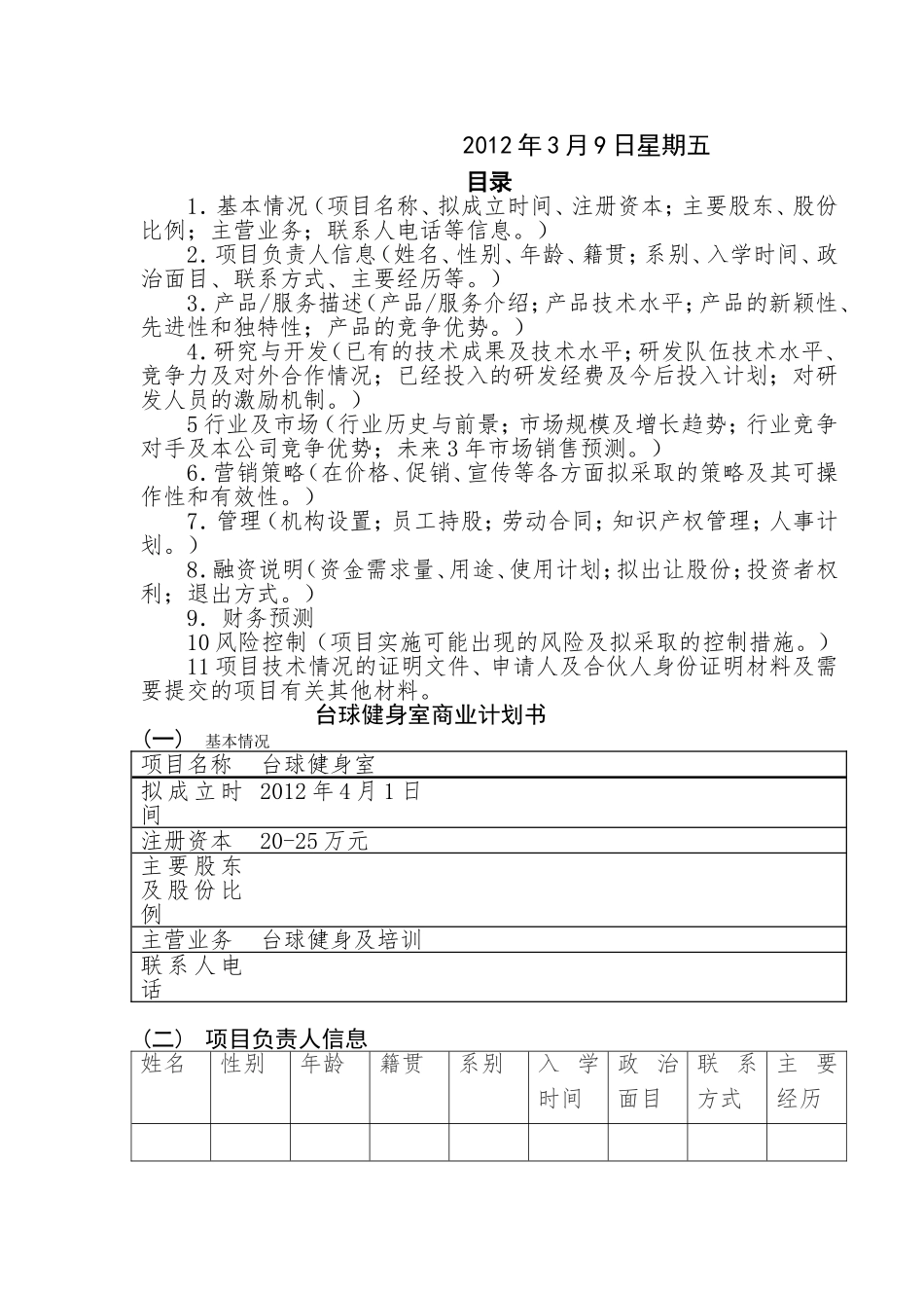 台球厅商业计划书_第2页