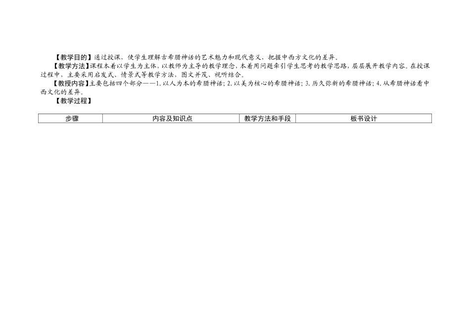 古希腊神话之魅力探讨教学设计_第2页