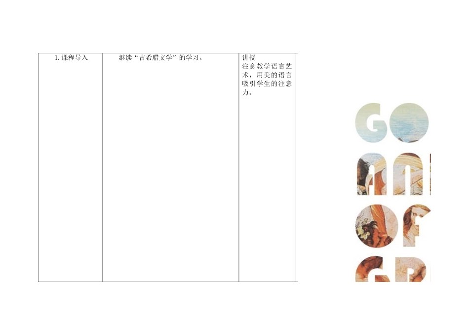 古希腊神话之魅力探讨教学设计_第3页