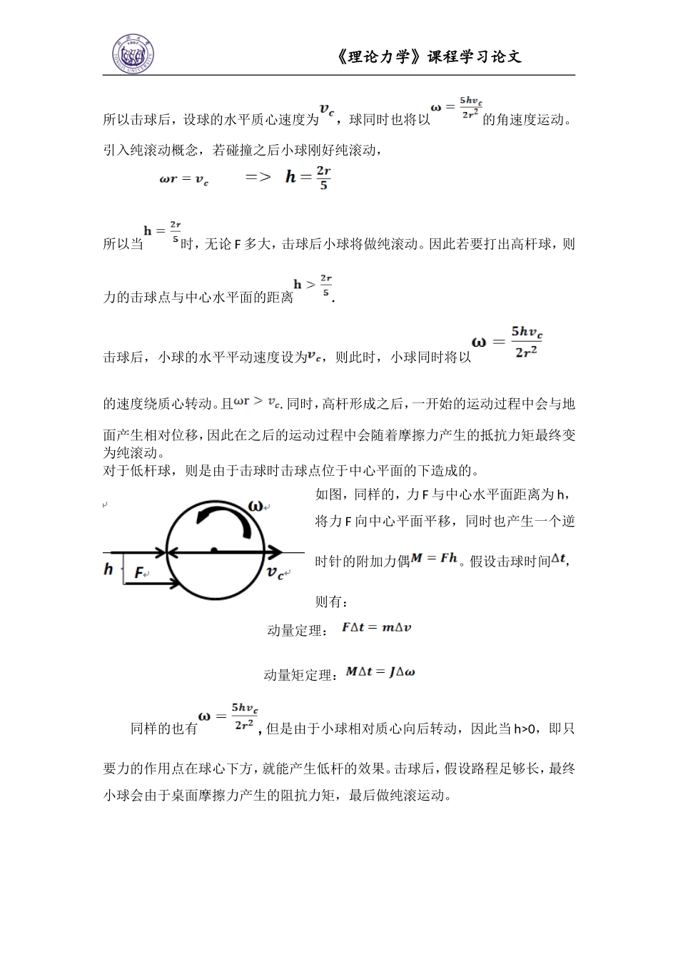 台球运动中的理论力学_第2页