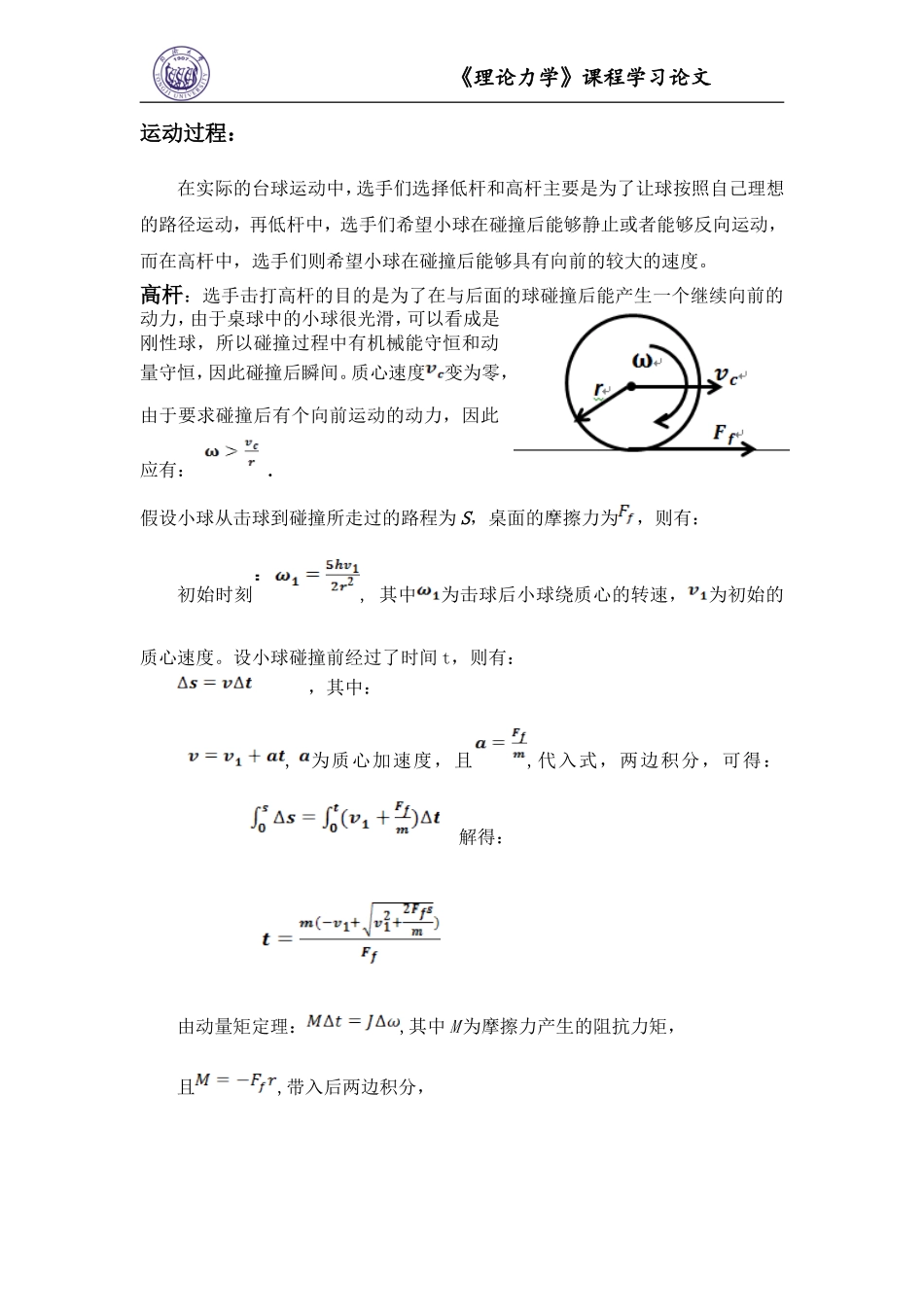 台球运动中的理论力学_第3页