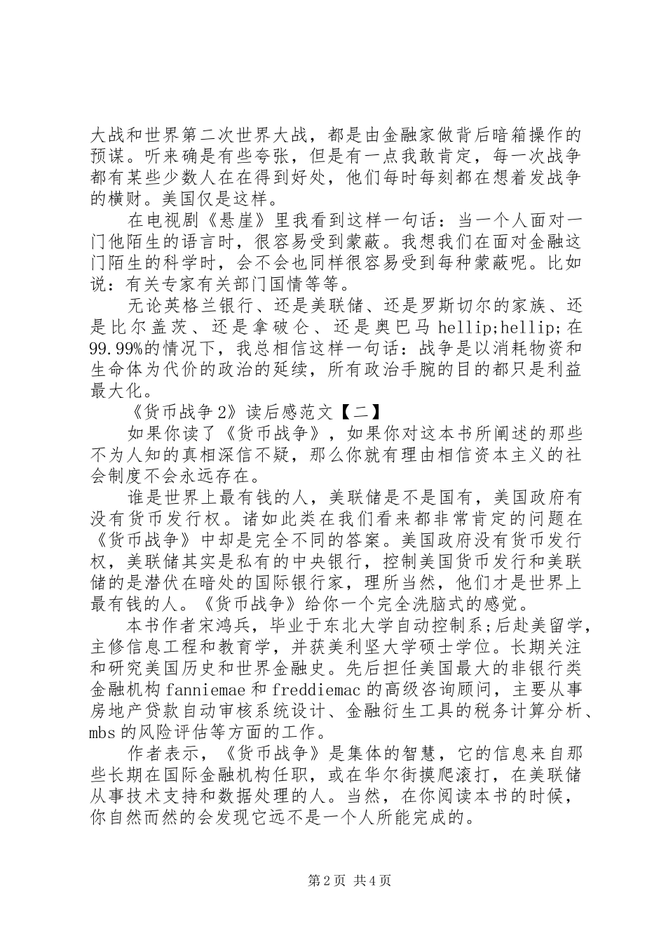 货币战争读后感范文_第2页