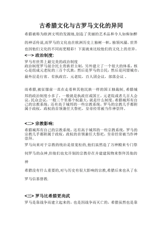 古希腊文化与古罗马文化的异同