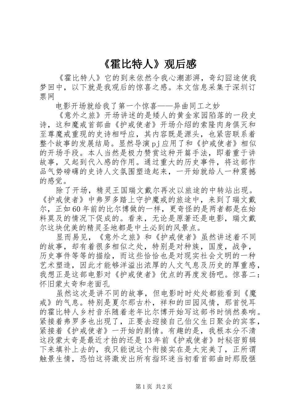 霍比特人观后感_第1页