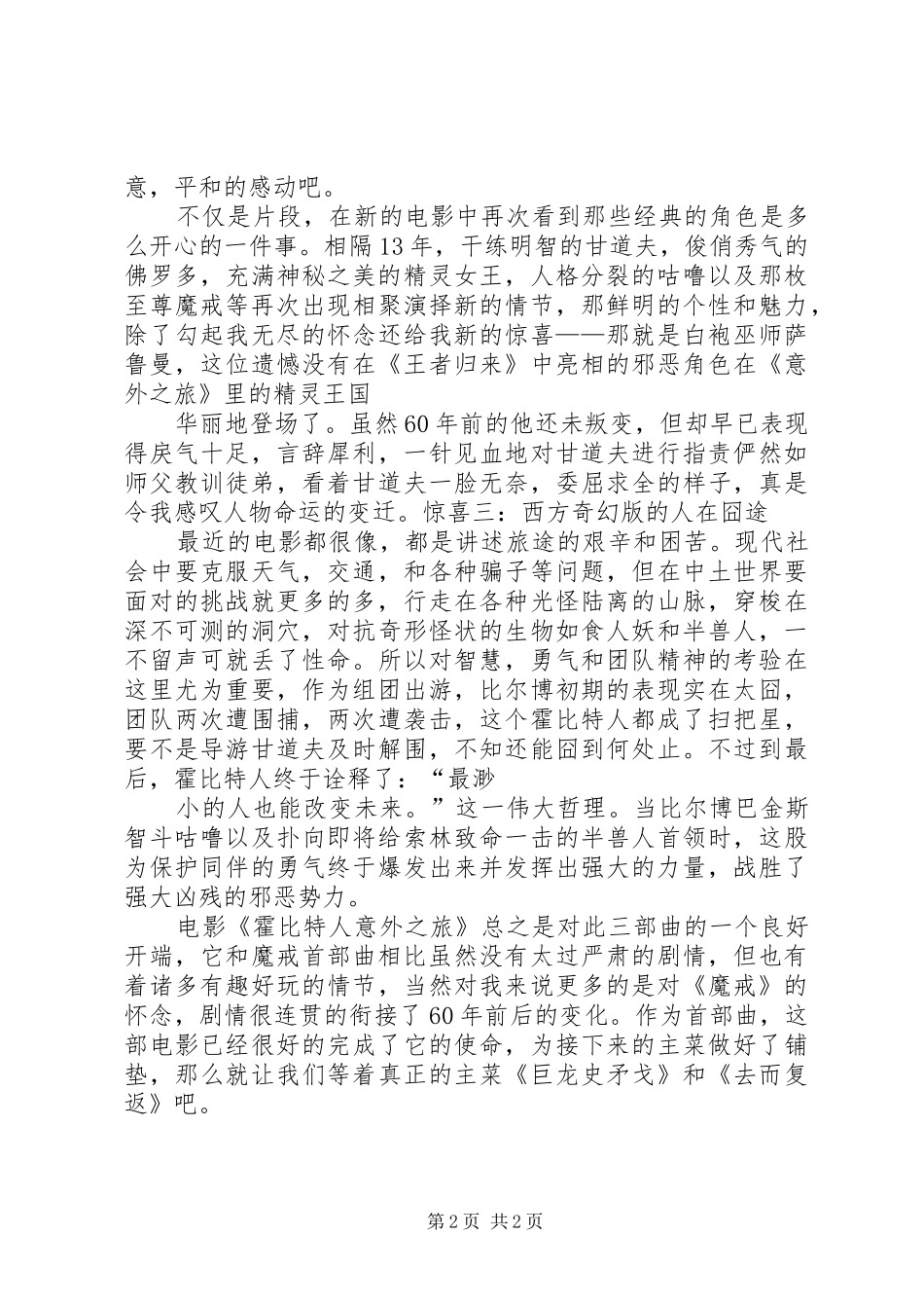 霍比特人观后感_第2页