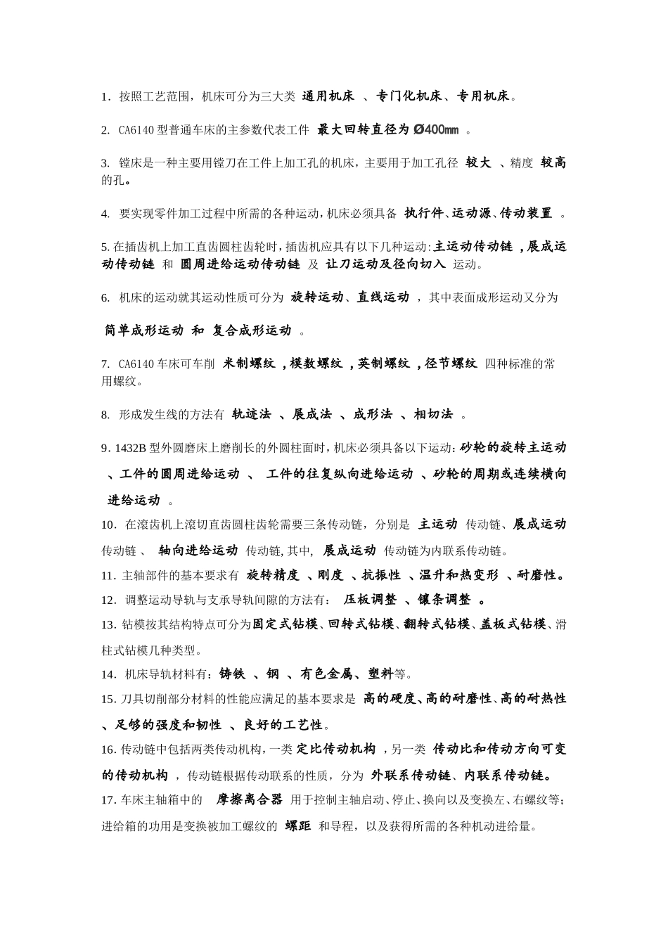 台院机械装备复习题_第1页