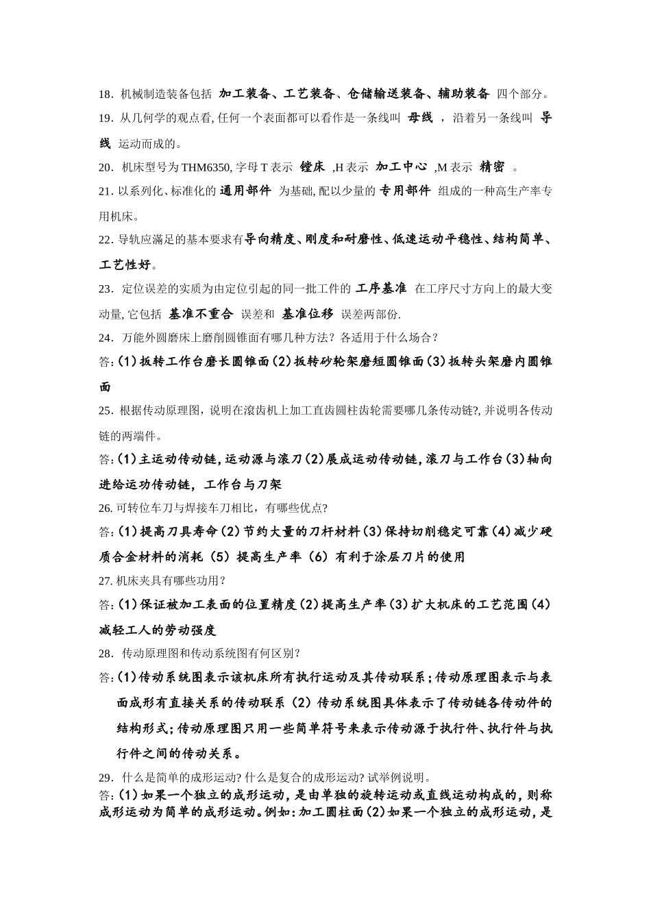 台院机械装备复习题_第2页