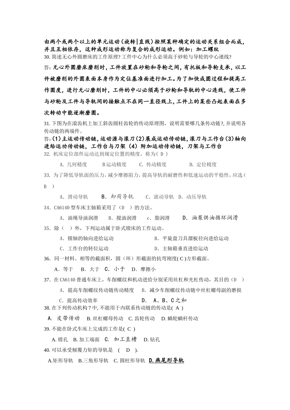 台院机械装备复习题_第3页