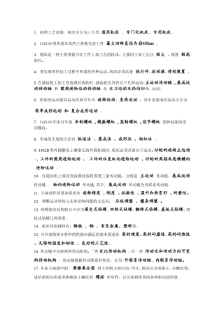 台院机械装备复习题
