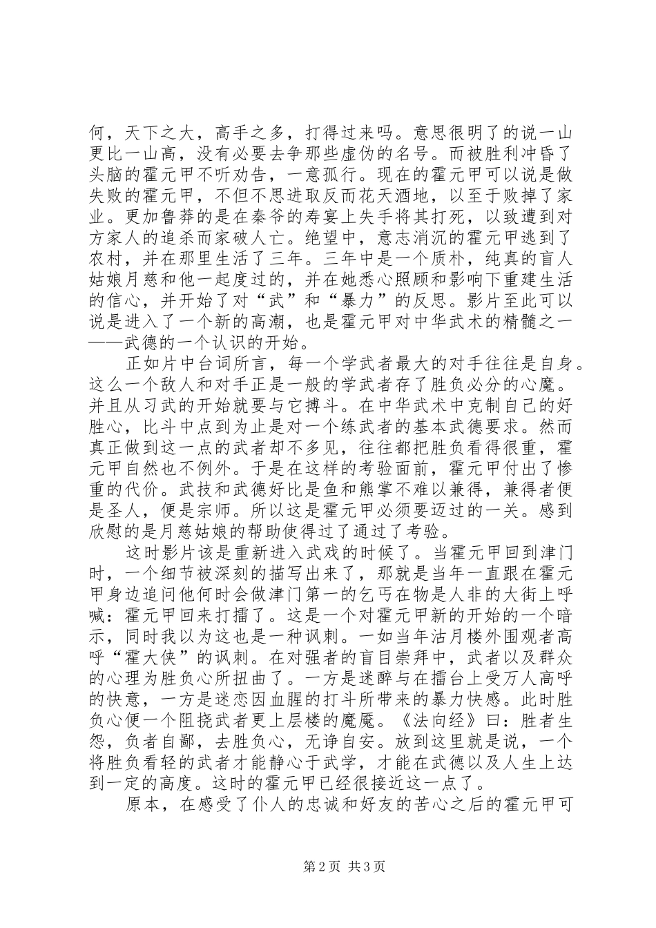 霍元甲观后感_第2页