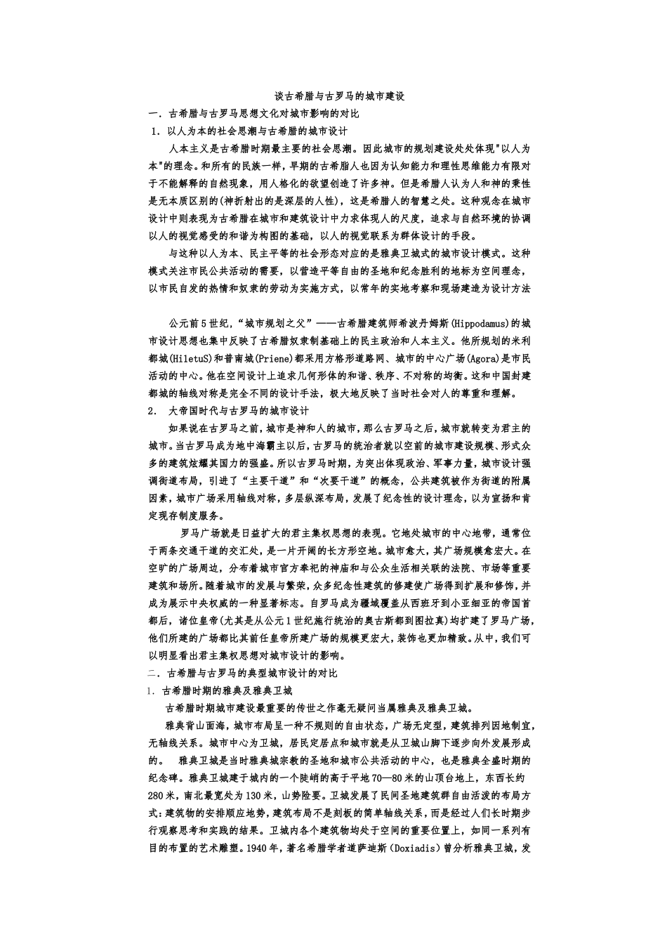 古希腊与古罗马_第1页