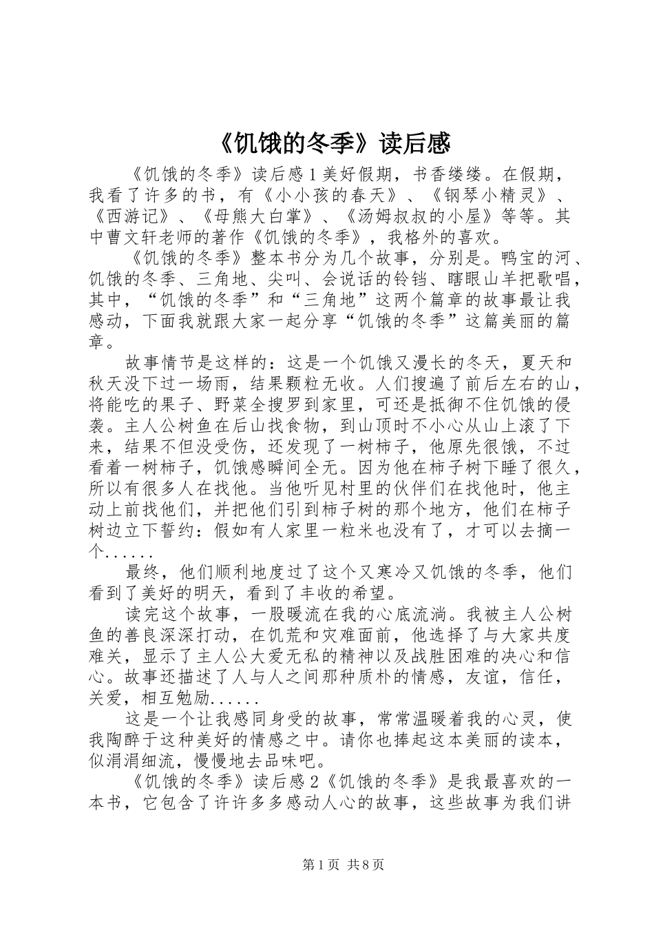 饥饿的冬季读后感_第1页