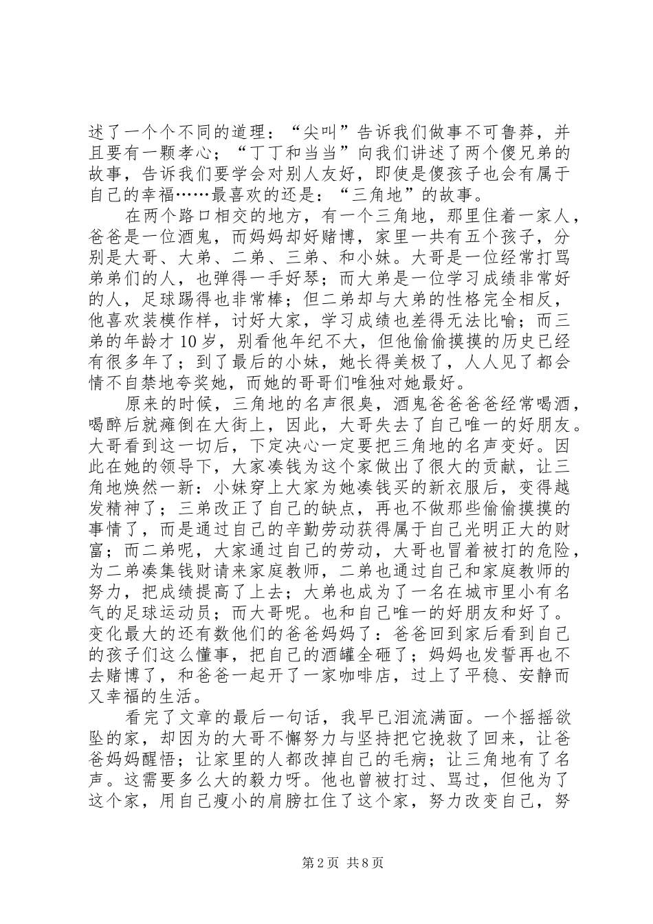 饥饿的冬季读后感_第2页