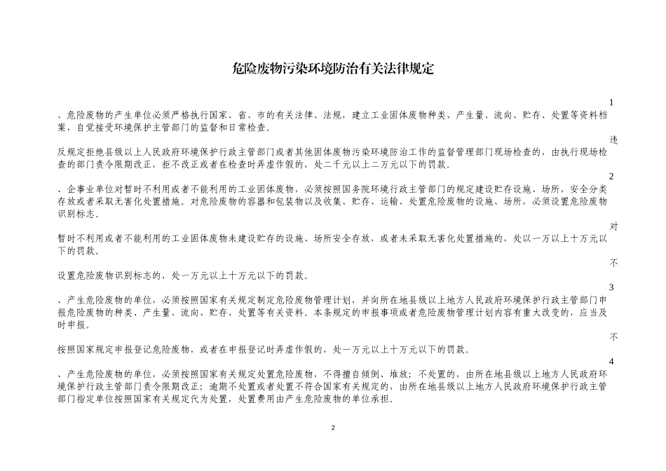 台账标准格式更新(含产生单位统计表)_第2页