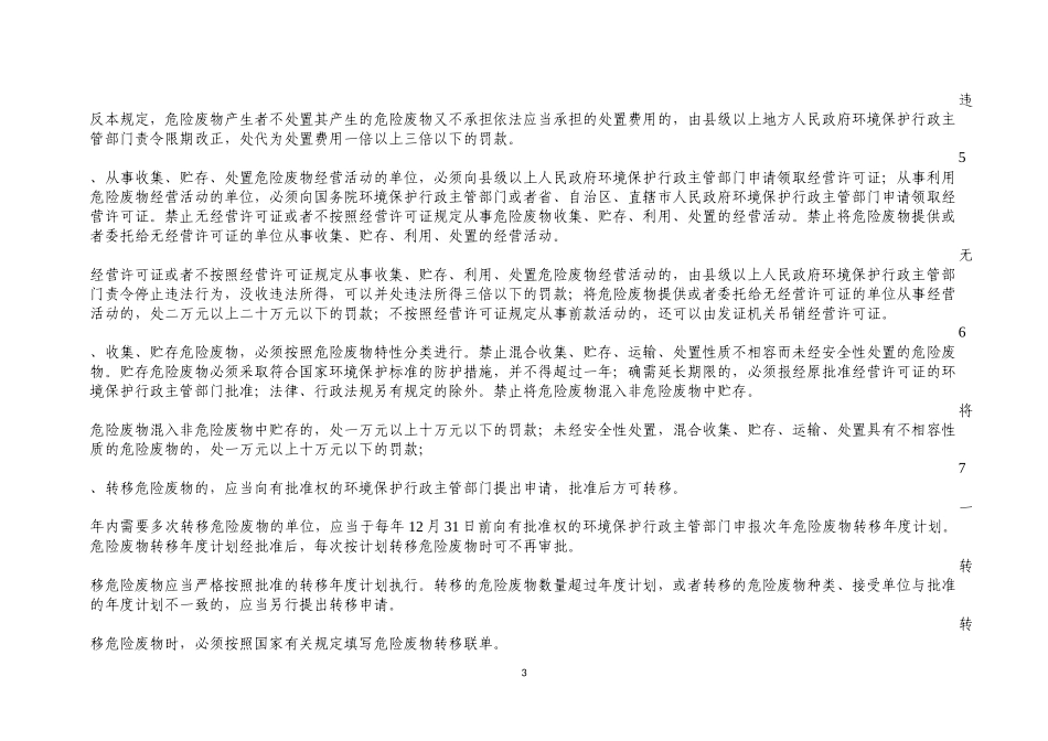 台账标准格式更新(含产生单位统计表)_第3页