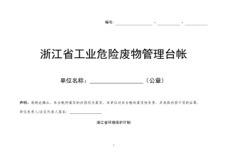 台账标准格式更新(含产生单位统计表)