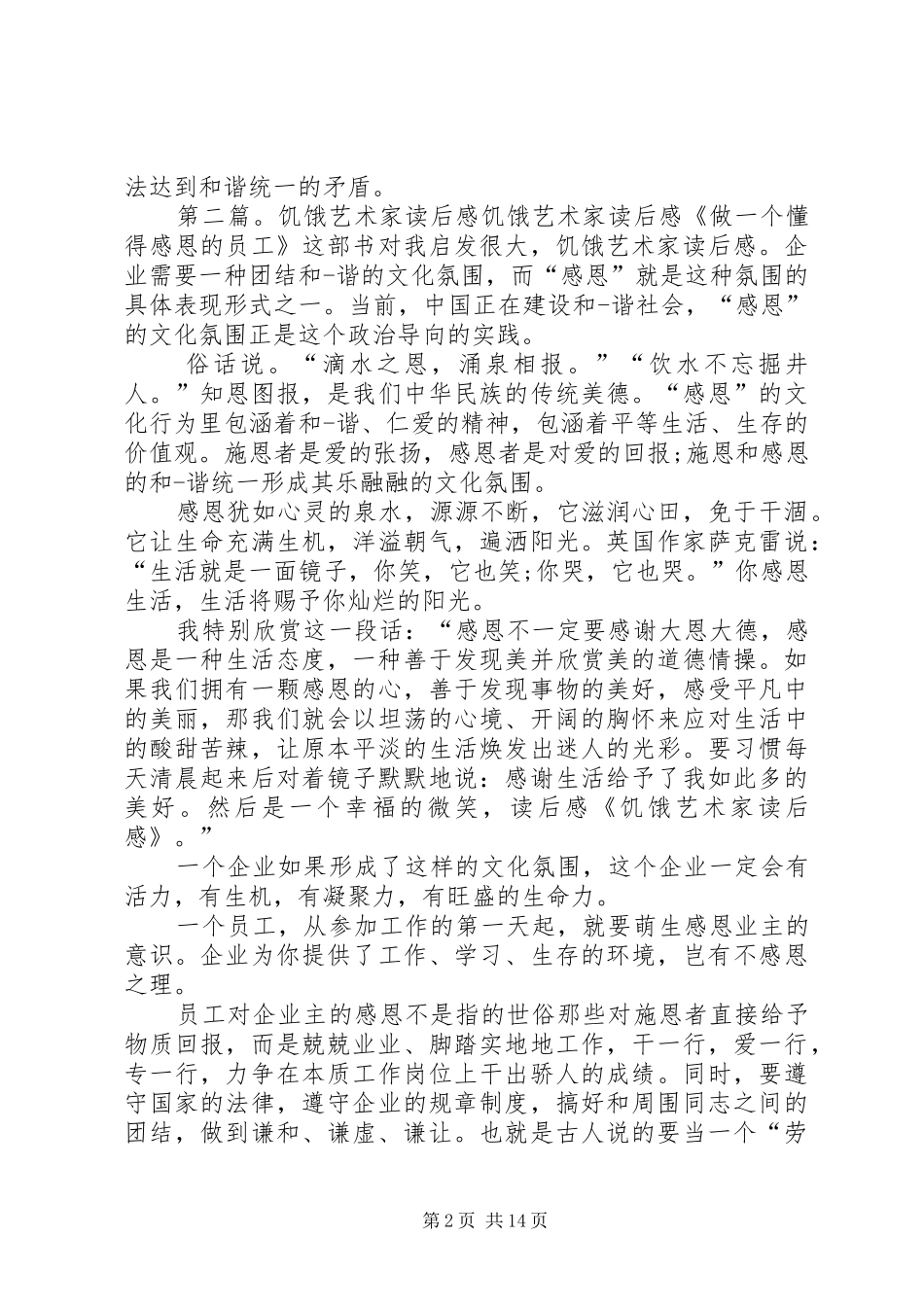 饥饿艺术家的读后感_第2页