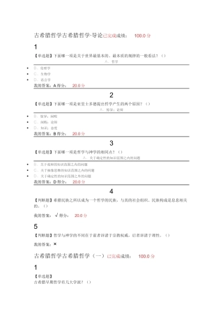 古希腊哲学尔雅课后答案