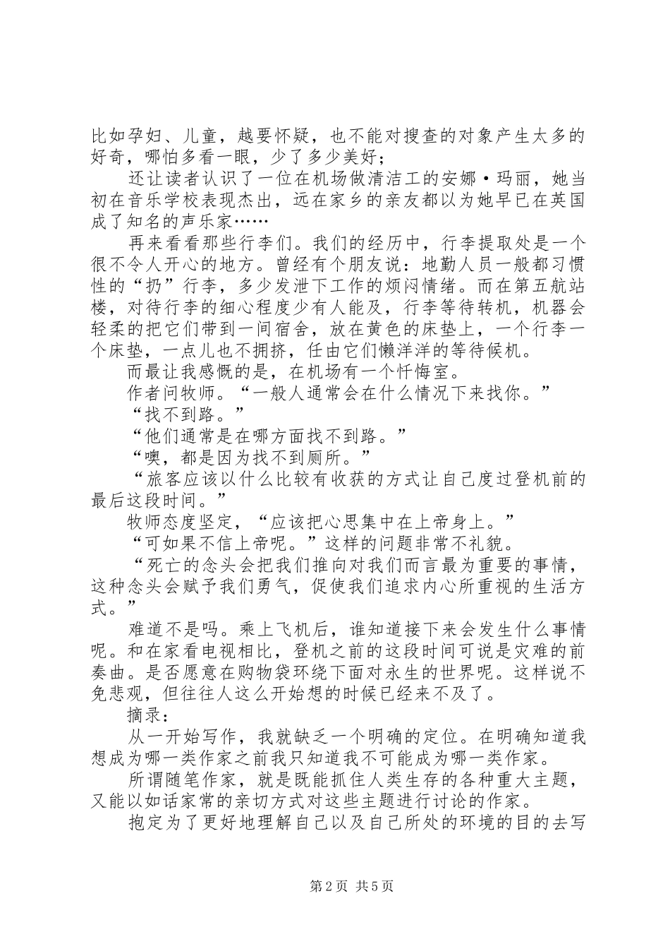 机场里的小旅行阿兰·德波顿读后感_第2页