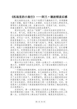 机场里的小旅行阿兰·德波顿读后感