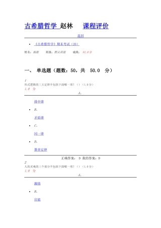 古希腊哲学-赵林-期末考试-答案