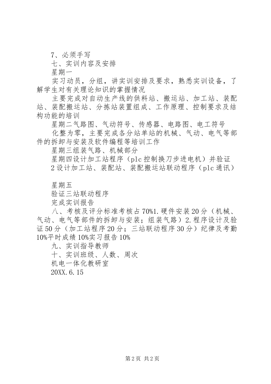 机电一体化课程设计任务书_第2页