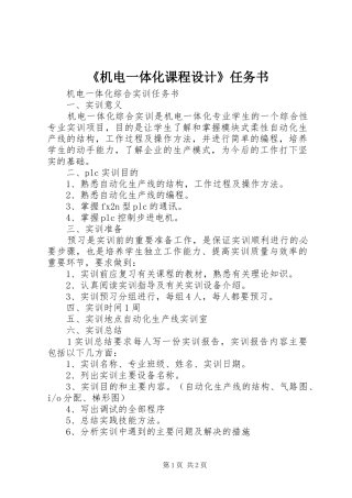 机电一体化课程设计任务书