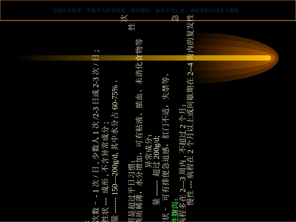 腹泻知识讲座课件_第1页