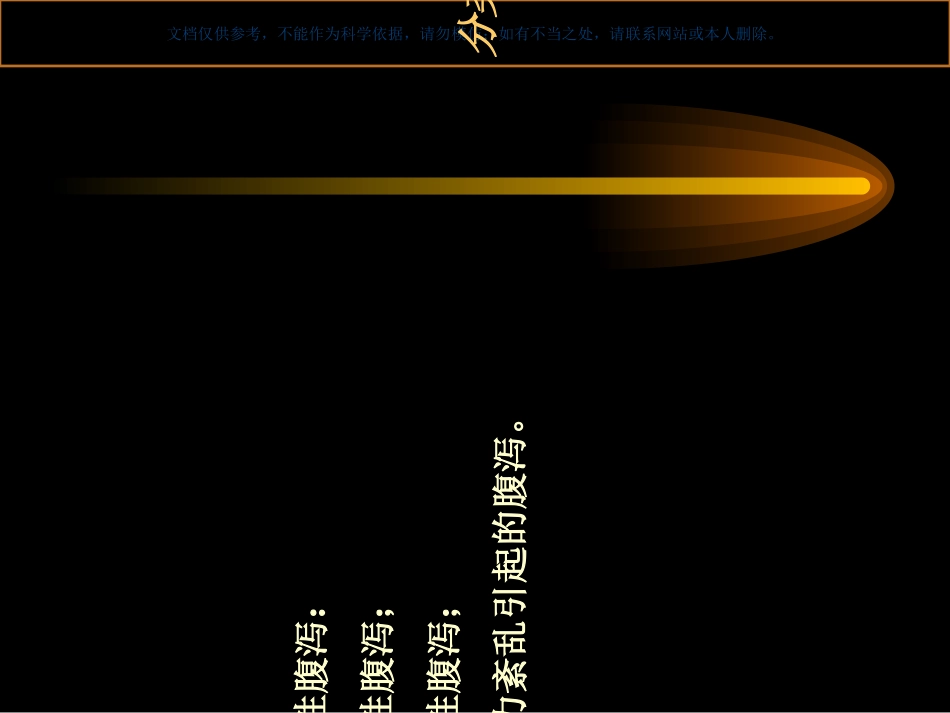 腹泻知识讲座课件_第2页