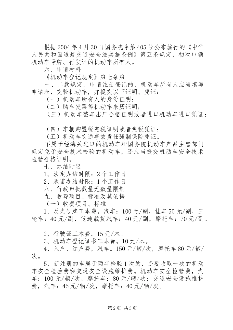 机动车保险免责事项说明书使用操作规范_第2页
