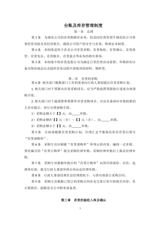 台账及库存管理制度