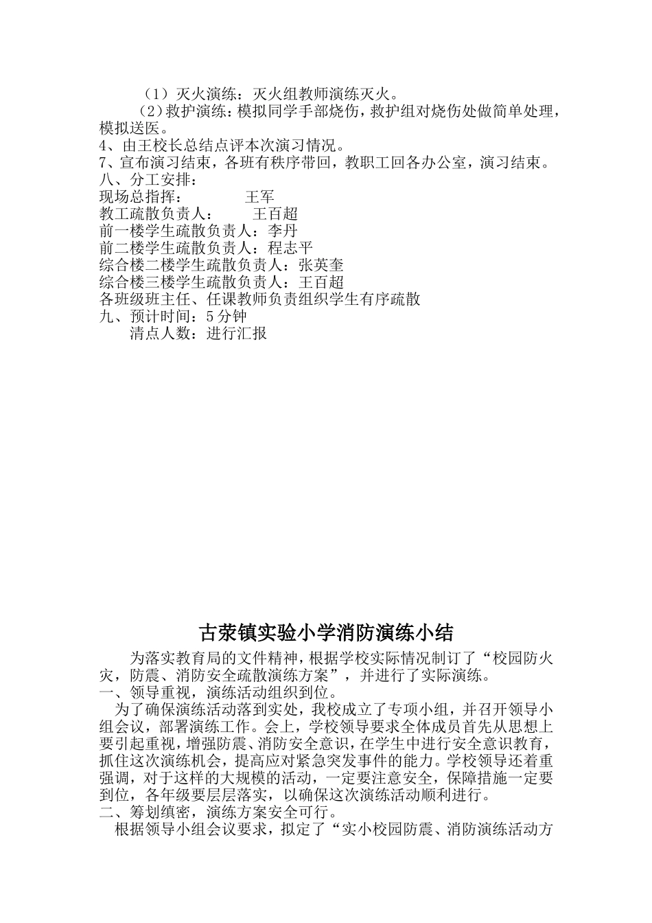 古荥镇实验小学消防演习实施方案_第2页