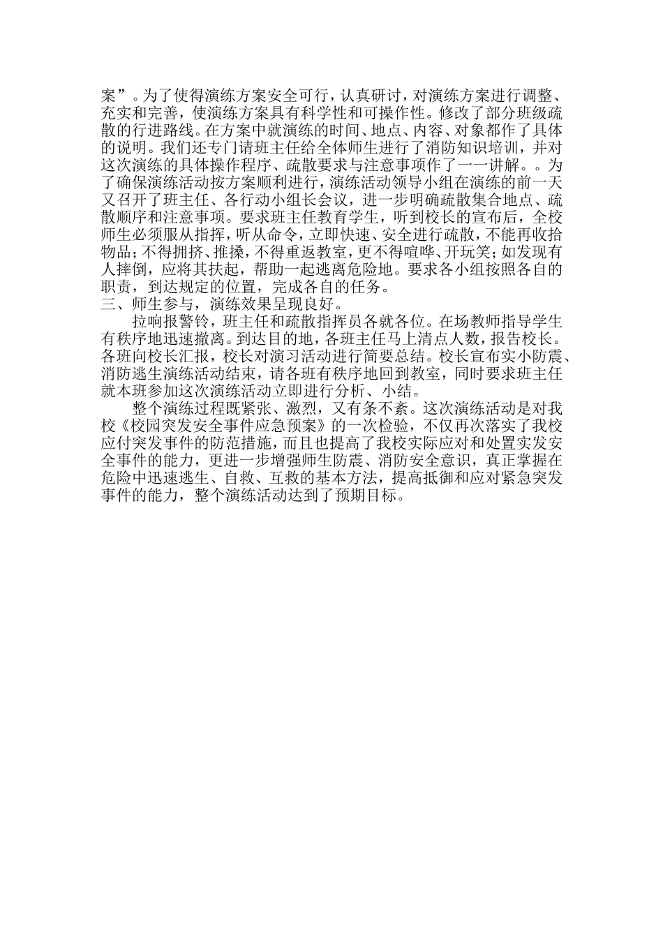古荥镇实验小学消防演习实施方案_第3页