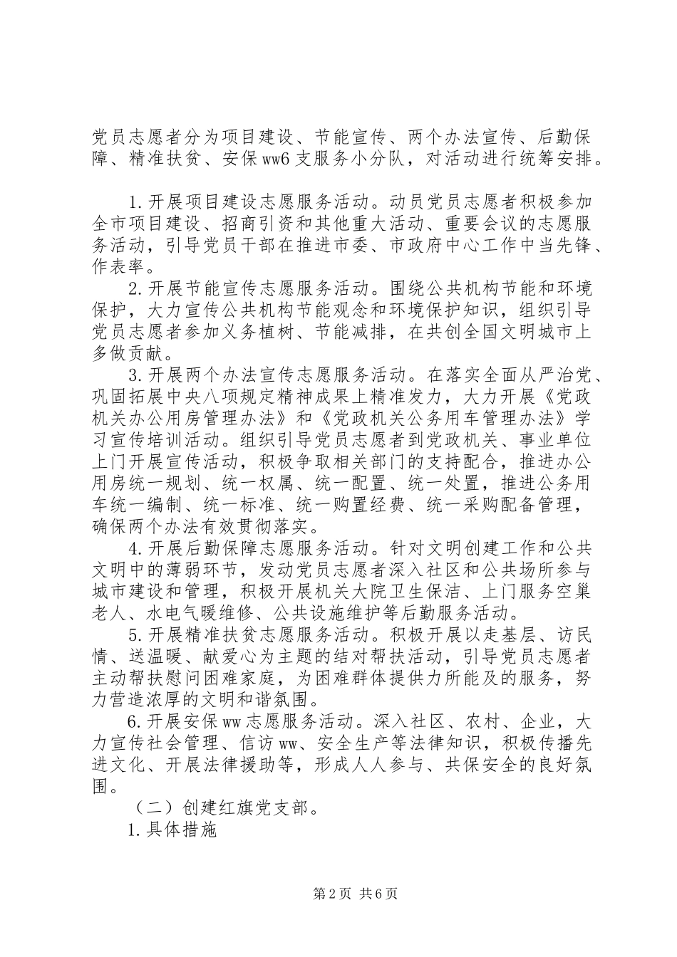 机关创品牌支部创红旗党员创五星活动方案_第2页