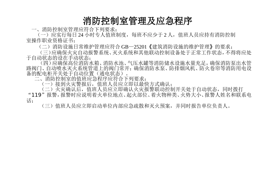 台账六(消防控制室值班记录)_第2页