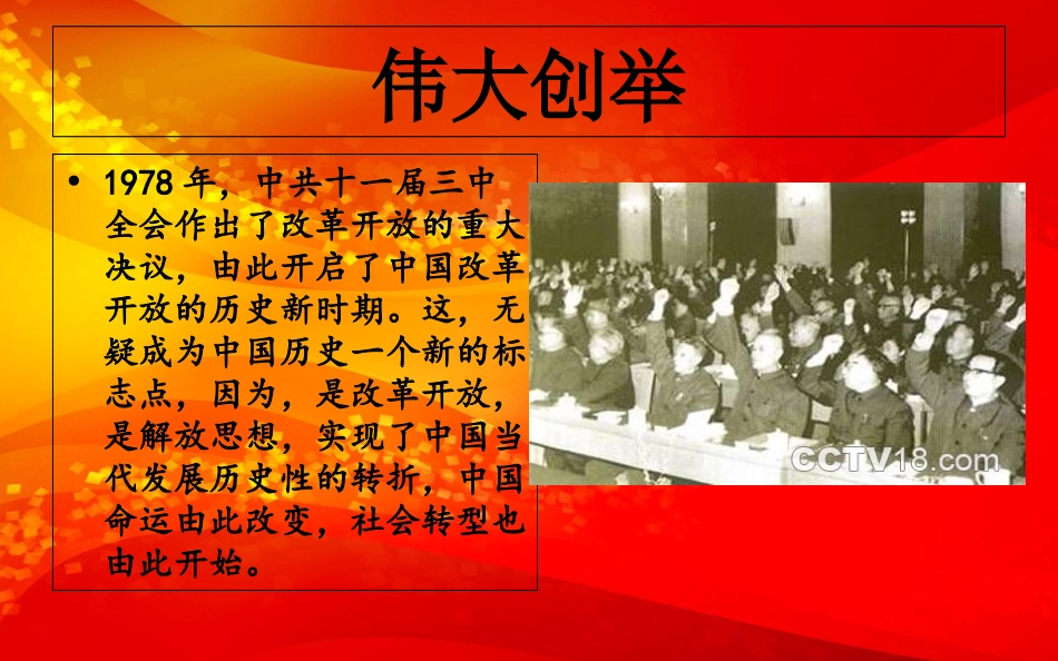 改革开放前后对比_第2页