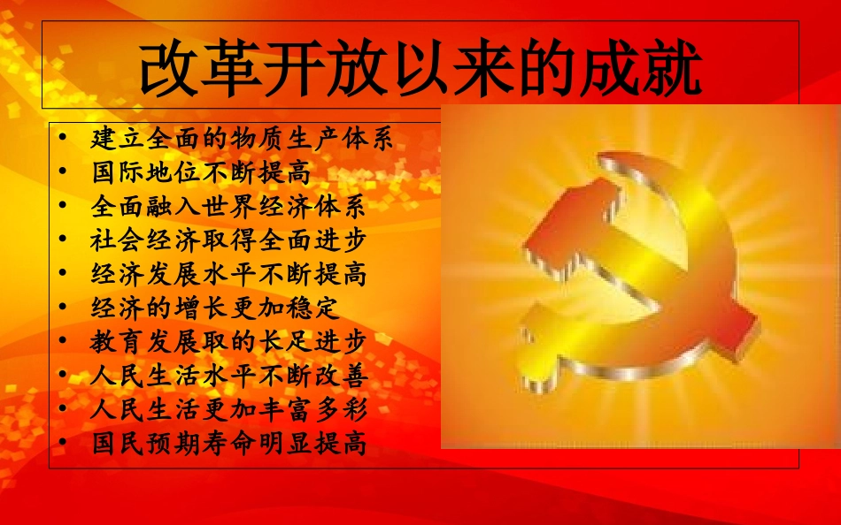 改革开放前后对比_第3页