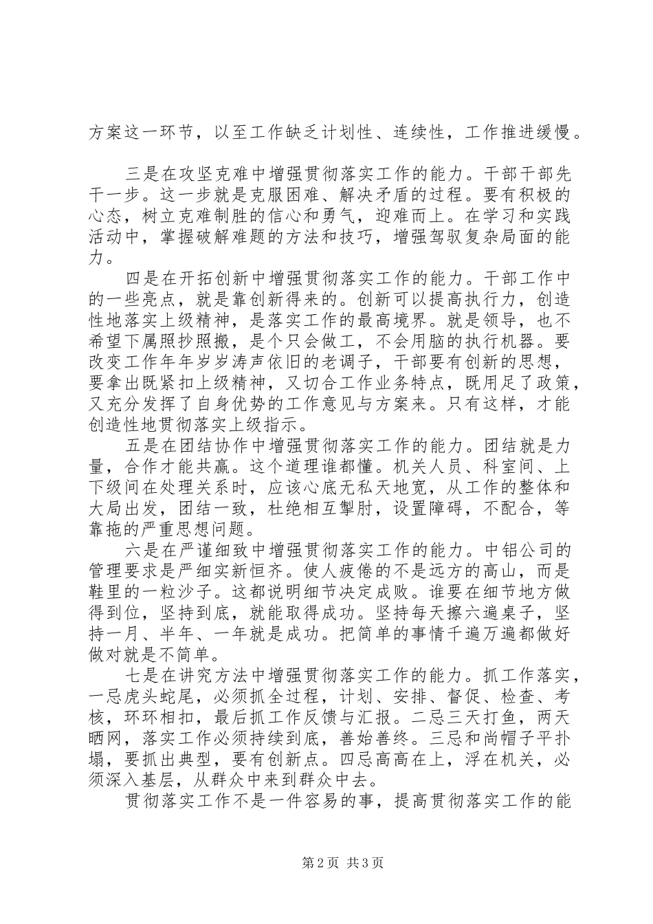 机关干部在解放思想中有所作为心得感悟_第2页