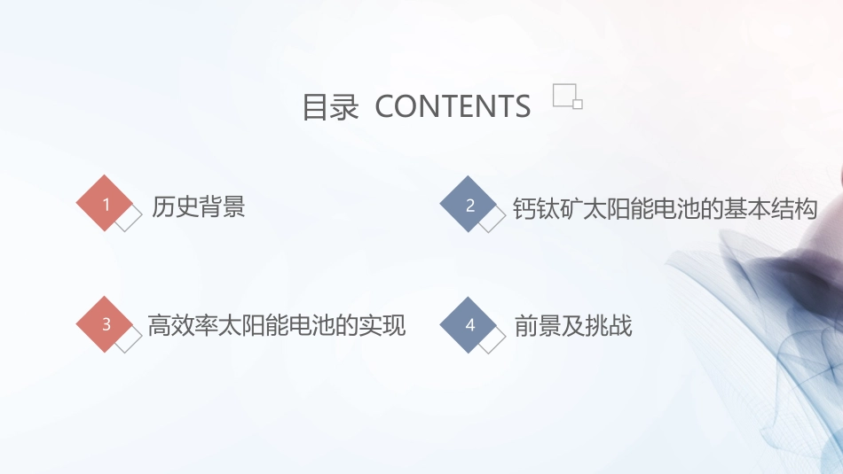 钙钛矿太阳能电池报告_第2页