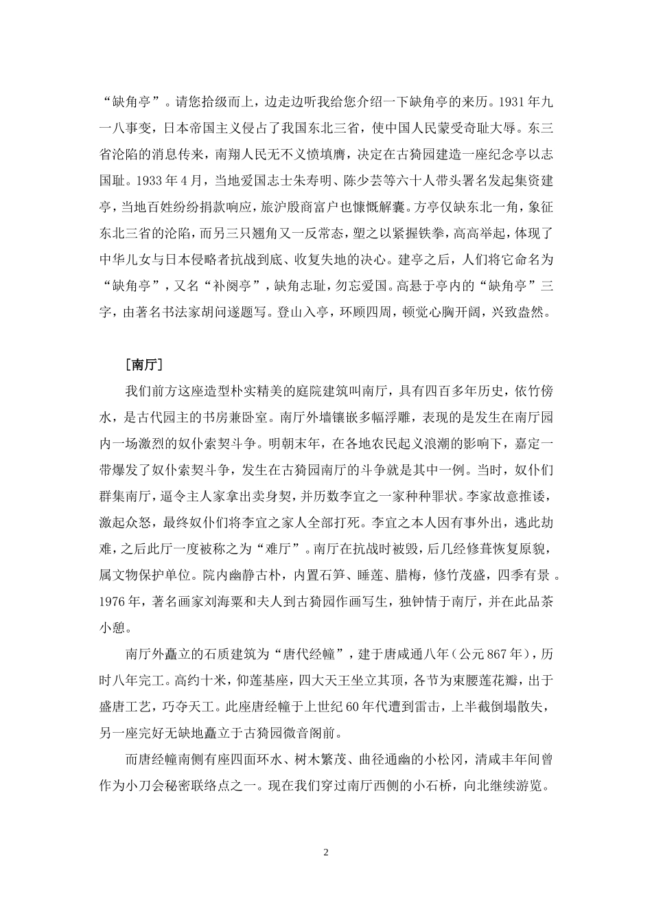 古漪园导游词(老园区2.24)_第2页