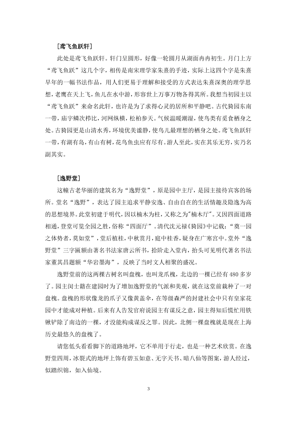 古漪园导游词(老园区2.24)_第3页