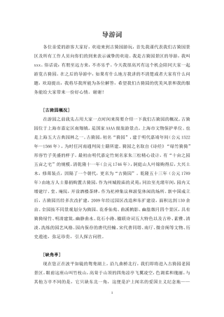 古漪园导游词(老园区2.24)