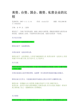 台资外资企业比较