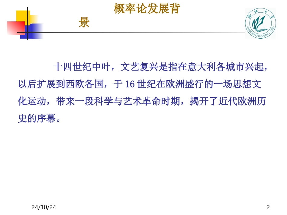 概率论的发展历程_第2页