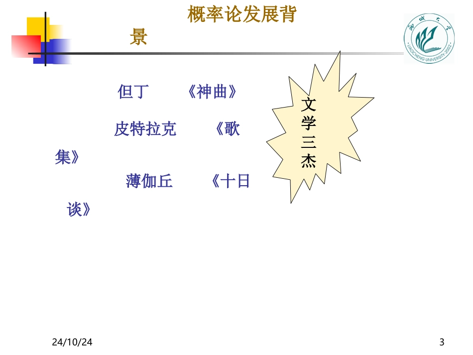 概率论的发展历程_第3页